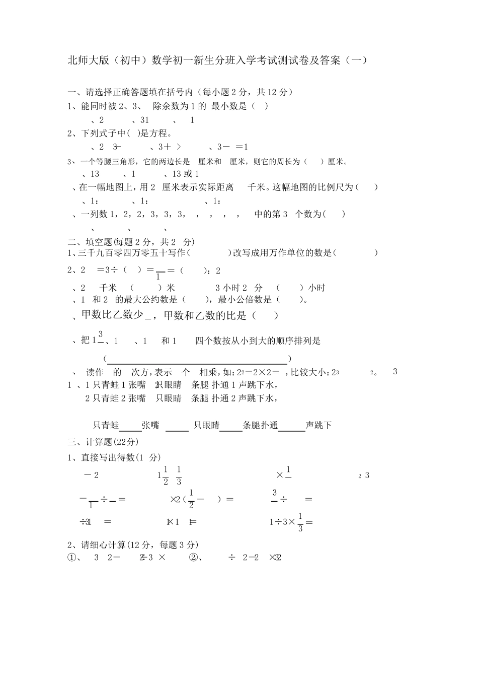 2021年北师大版(初中)数学初一新生分班入学考试测试卷及答案共三套_第1页