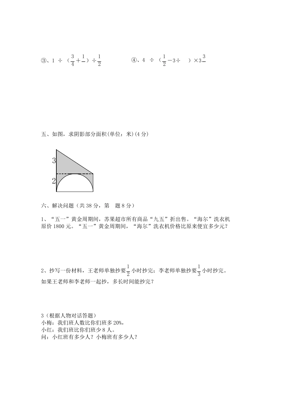 2021年北师大版(初中)数学初一新生分班入学考试测试卷及答案共三套_第2页