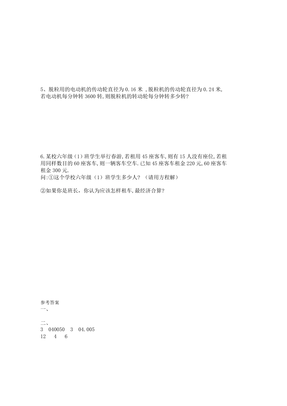 2021年北师大版(初中)数学初一新生分班入学考试测试卷及答案共三套_第3页