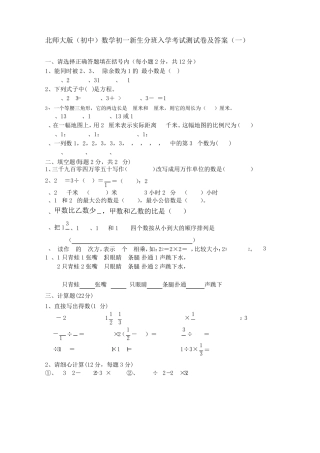 2021年北师大版(初中)数学初一新生分班入学考试测试卷及答案共三套