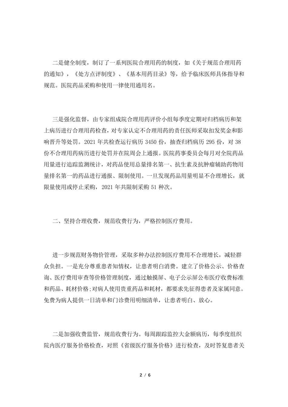 2021年医院主任述职述廉报告_第2页