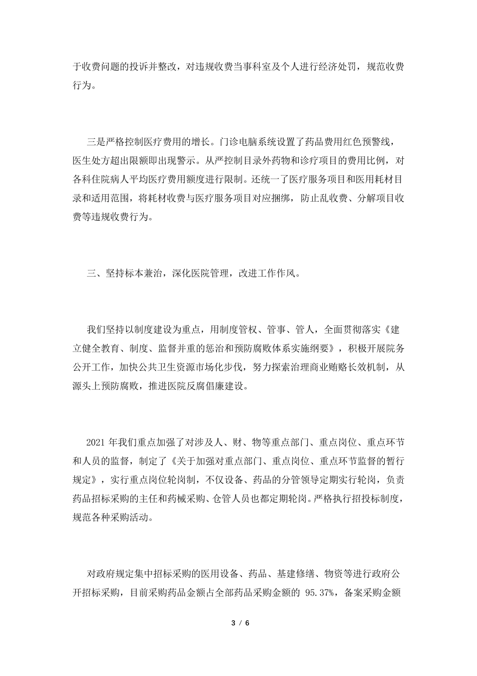2021年医院主任述职述廉报告_第3页