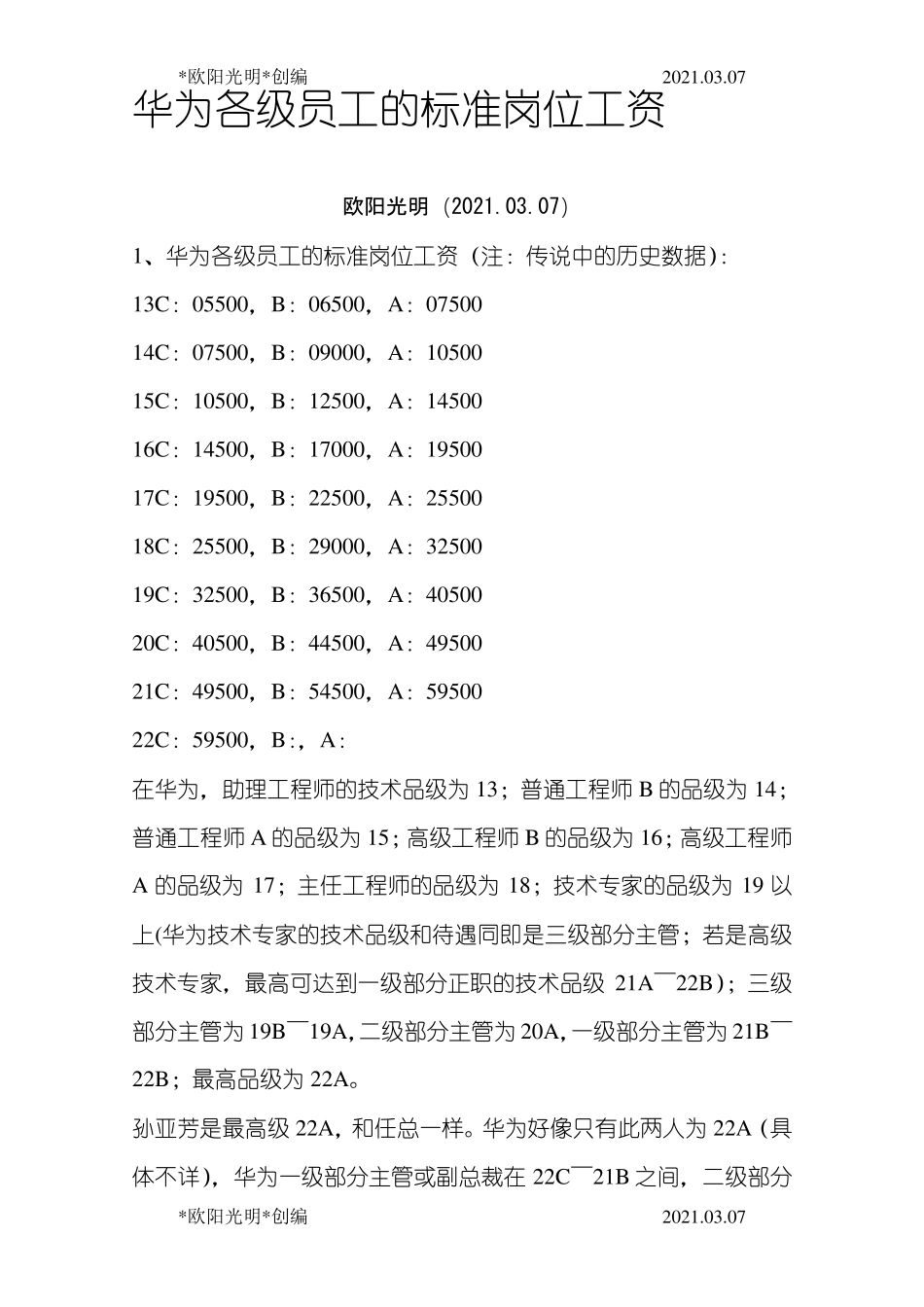 2021年华为各级员工的标准岗位工资华为级_第1页