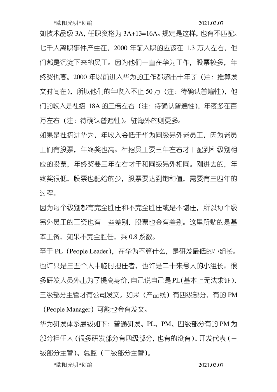 2021年华为各级员工的标准岗位工资华为级_第3页