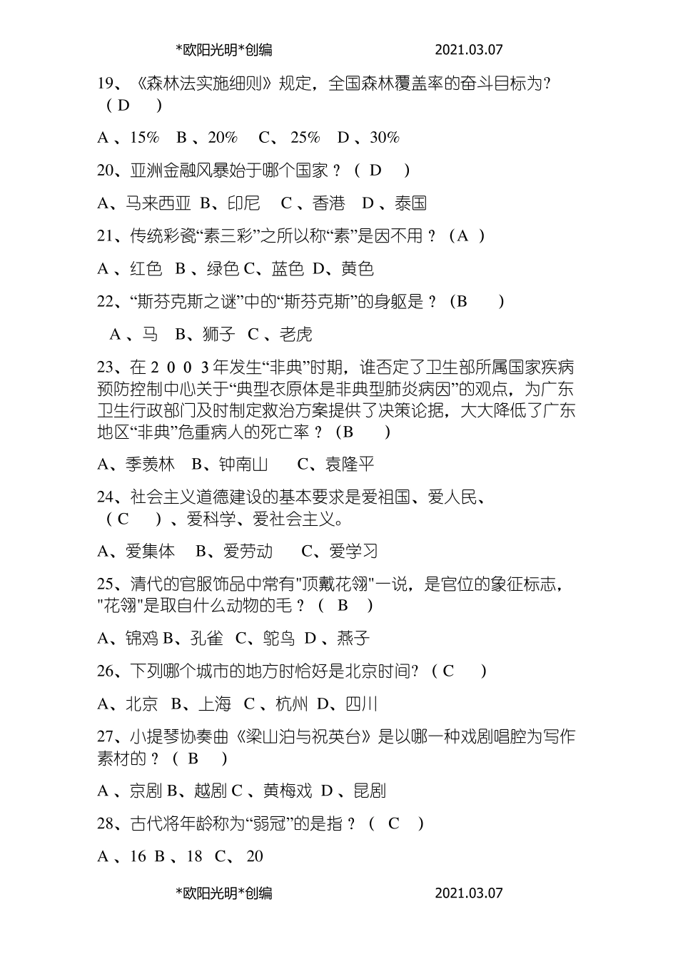 2021年单招综合素质题_第3页