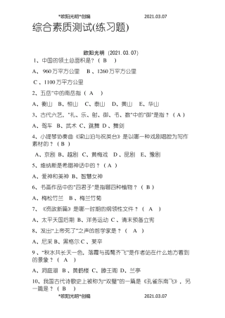 2021年单招综合素质题