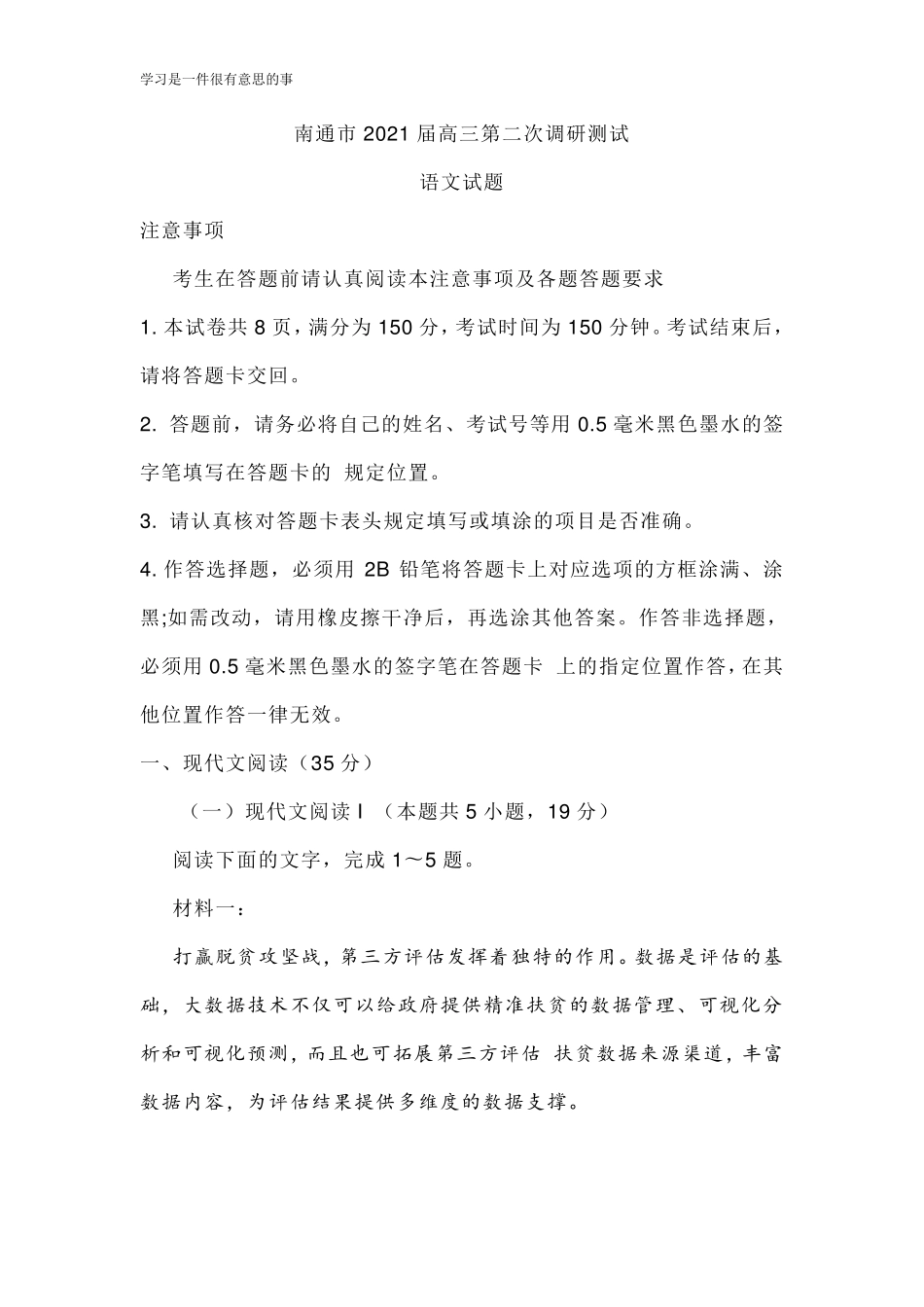 2021年南通市高三第二次语文调研试卷及答案_第1页