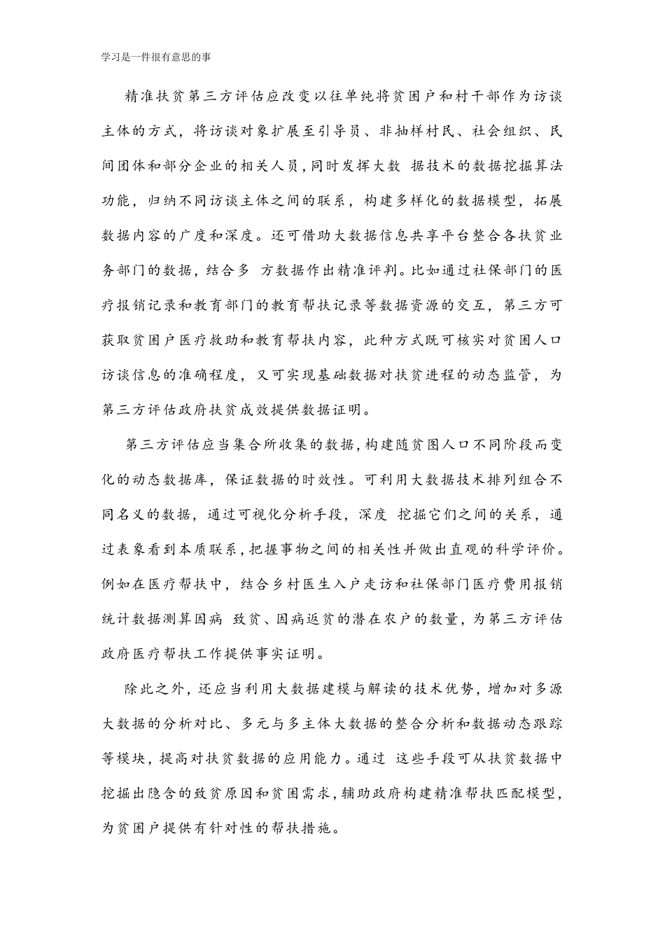 2021年南通市高三第二次语文调研试卷及答案_第2页