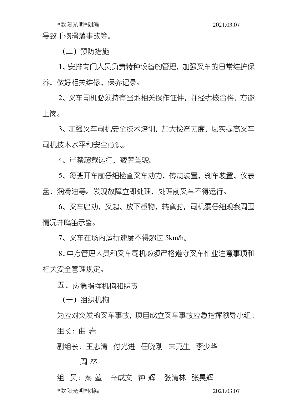 2021年叉车事故应急预案_第2页