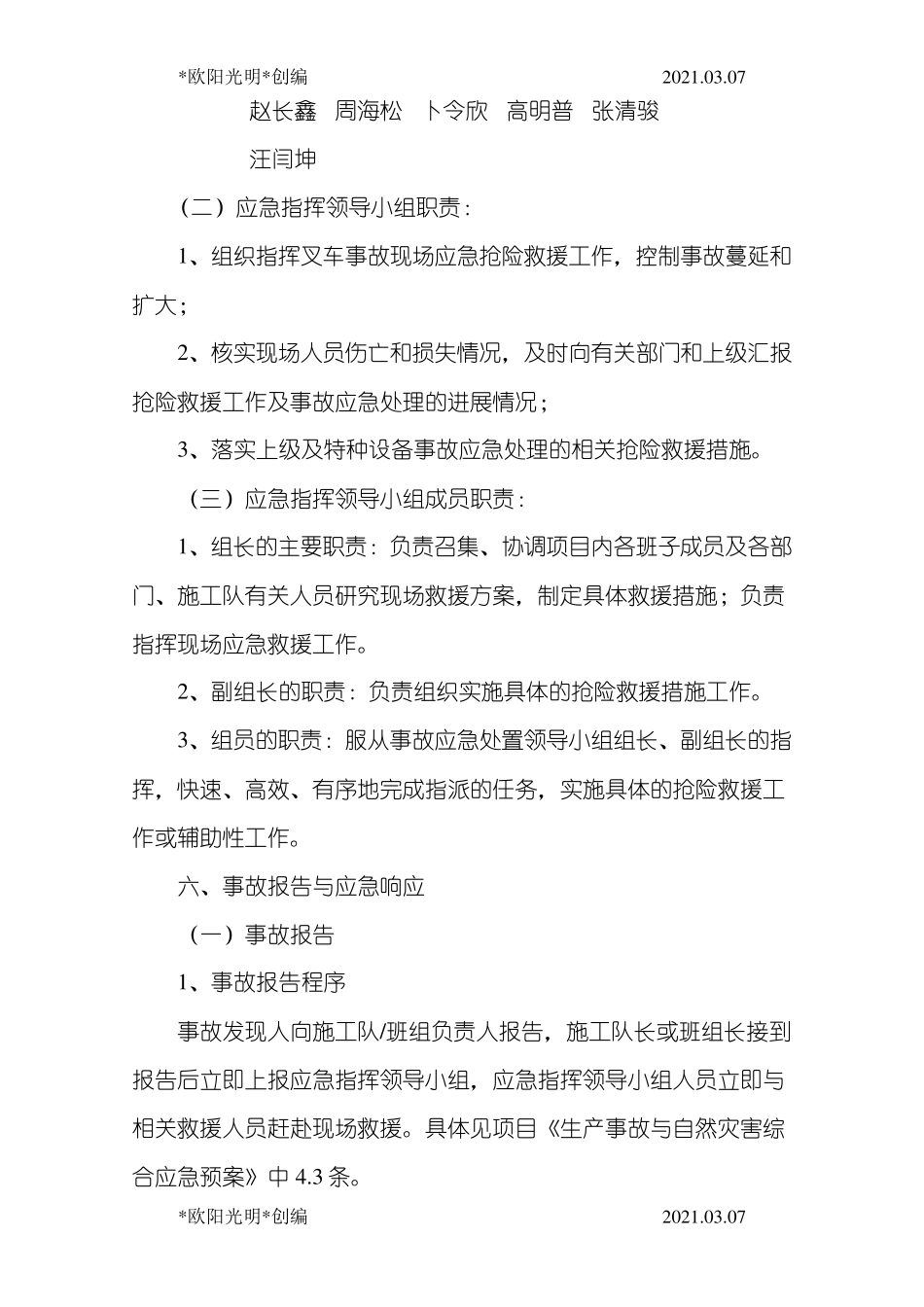 2021年叉车事故应急预案_第3页