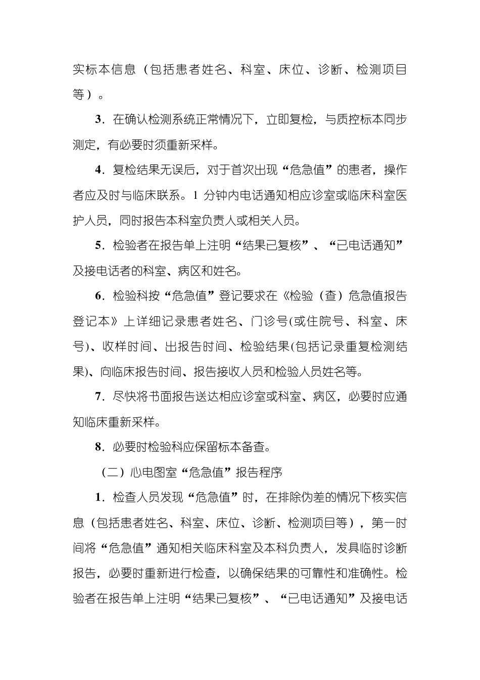 2021年危急值制度及危急值标准)_第2页