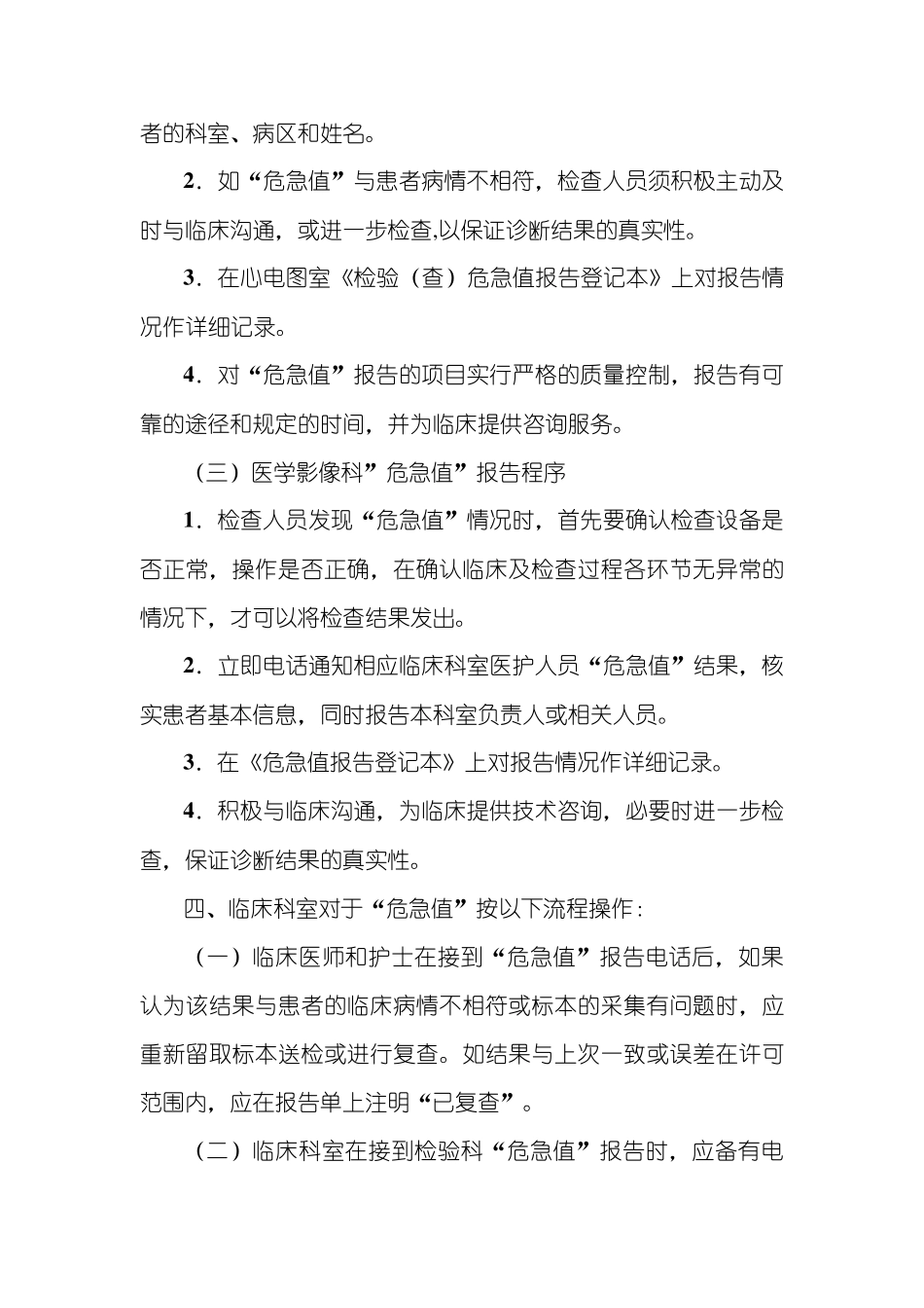 2021年危急值制度及危急值标准)_第3页