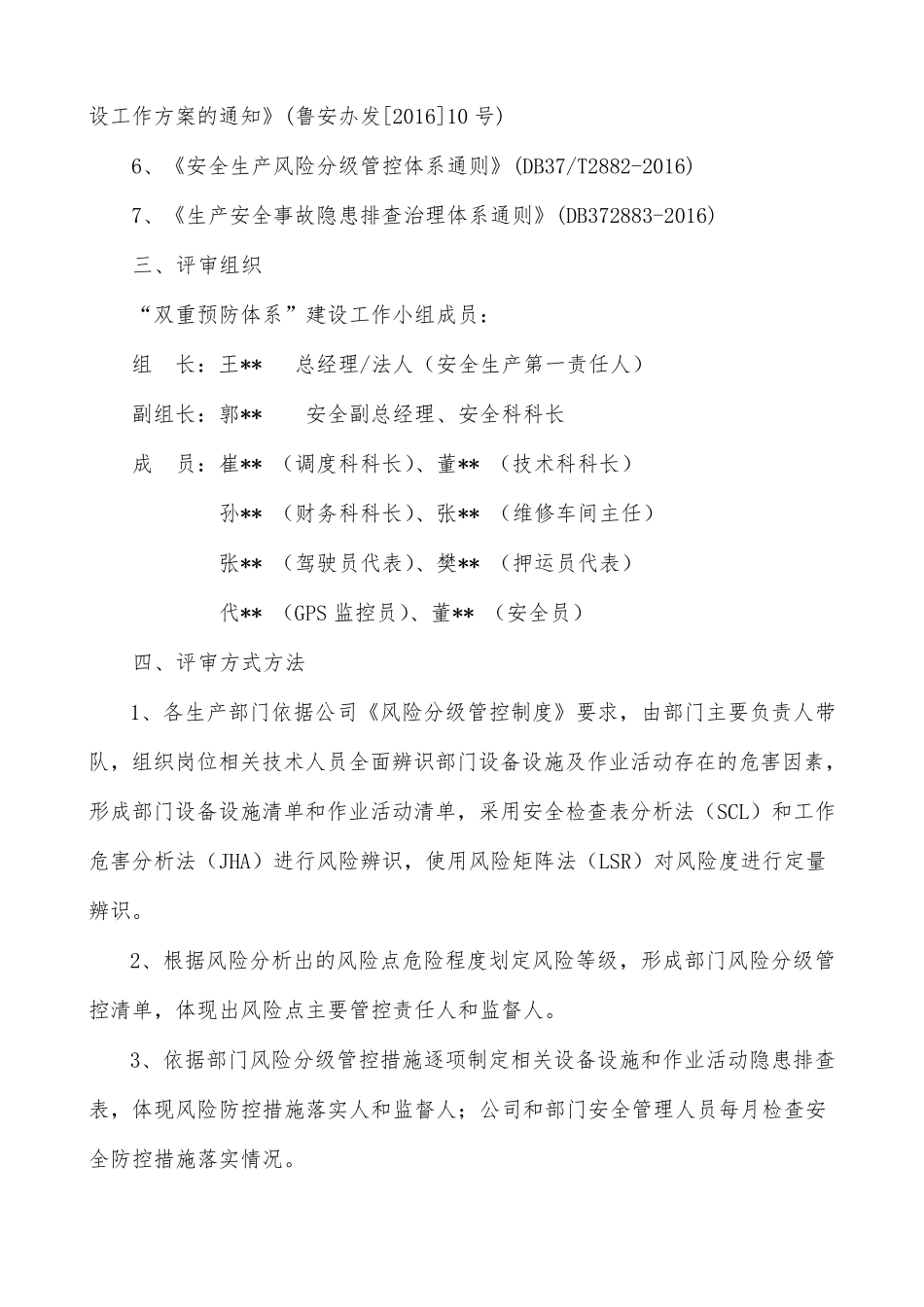 2021年双重预防体系运行情况评审报告及记录_第3页