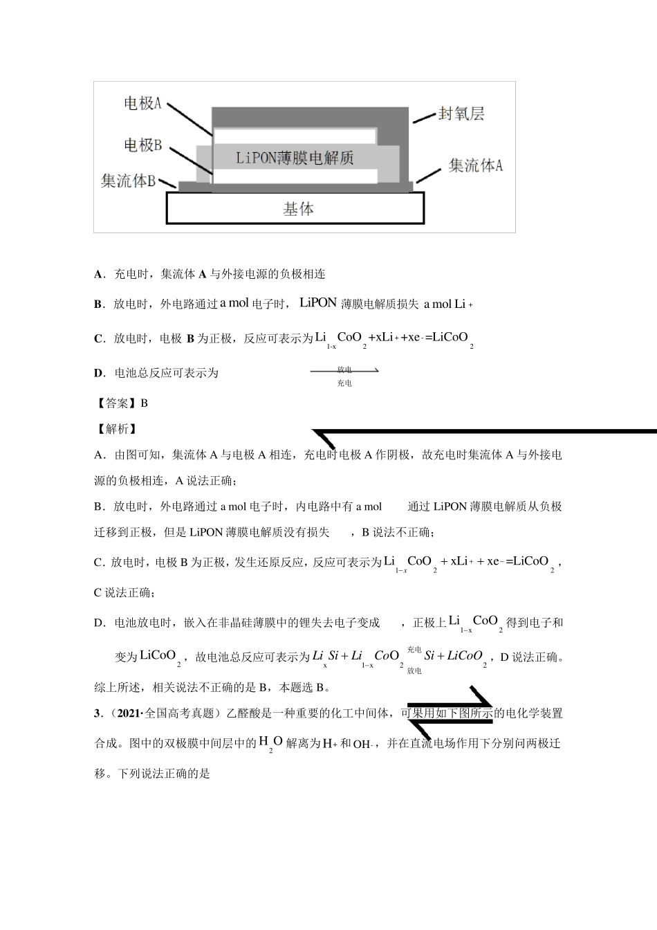 2021年各地高考化学真题分类汇编：电化学_第2页