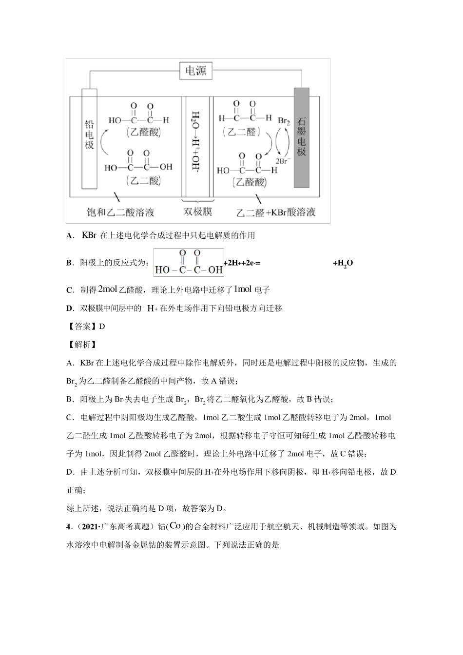 2021年各地高考化学真题分类汇编：电化学_第3页