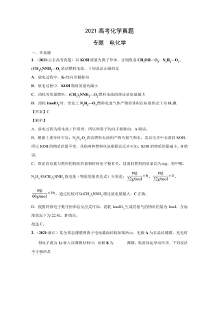 2021年各地高考化学真题分类汇编：电化学
