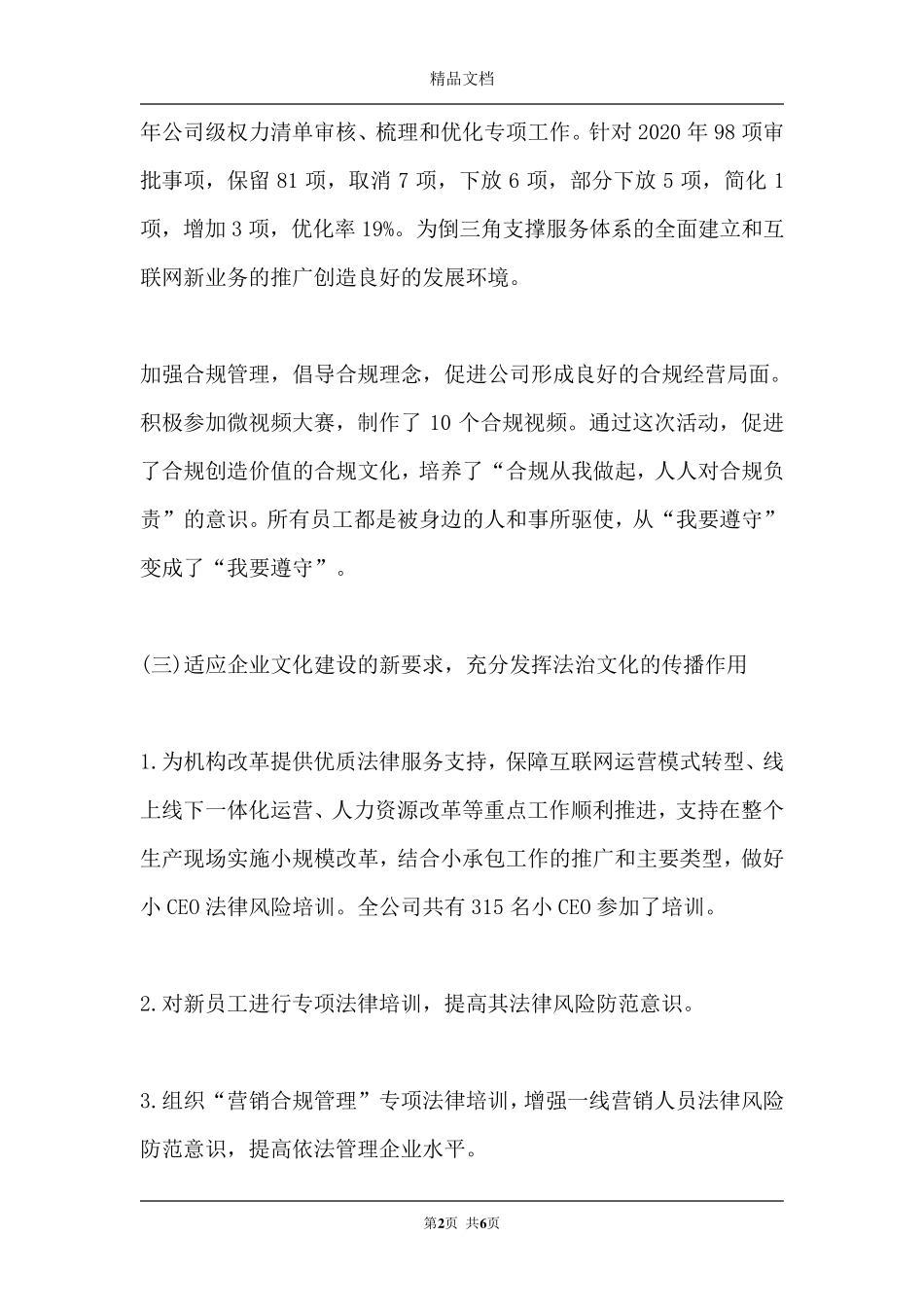 2021年合规管理报告_第2页