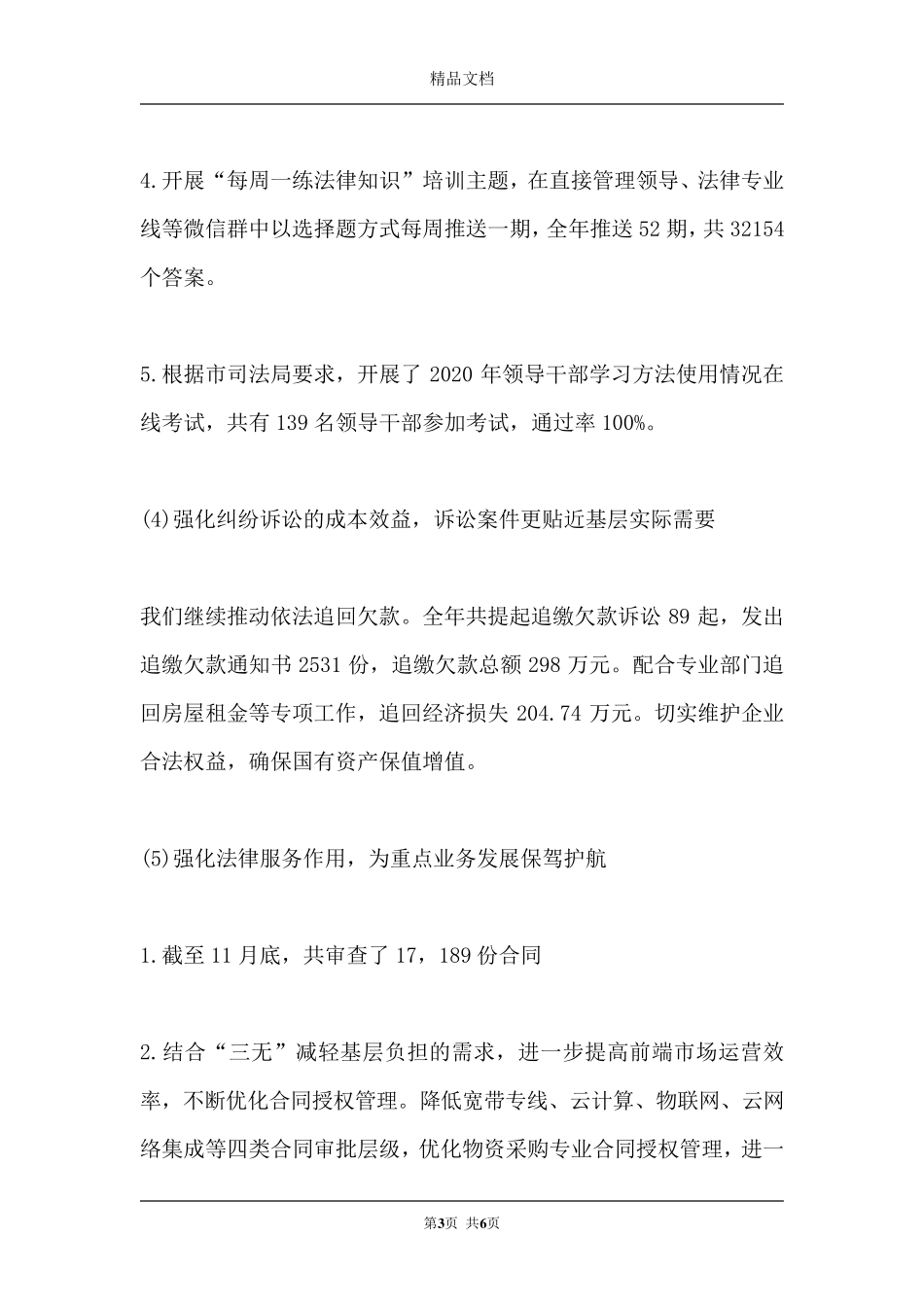 2021年合规管理报告_第3页