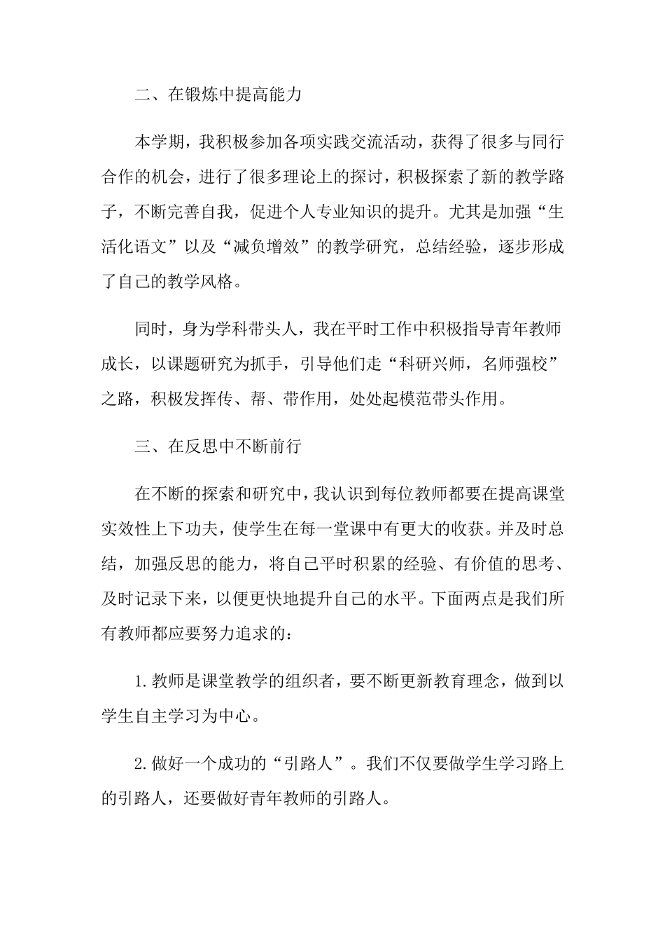 2021年名师工作室个人工作总结(10篇)_第2页