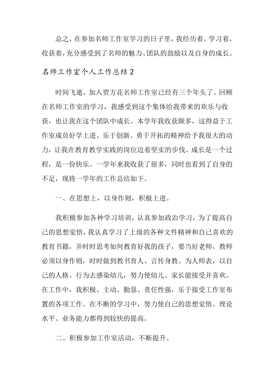 2021年名师工作室个人工作总结(10篇)_第3页