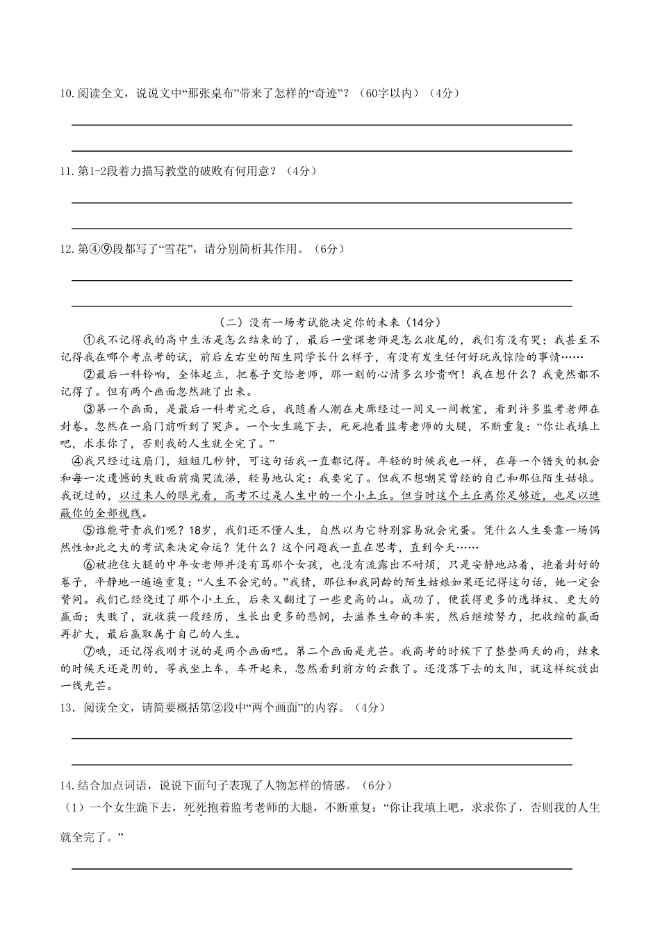 2021年名校小升初入学分班考试语文试题含答案_第3页