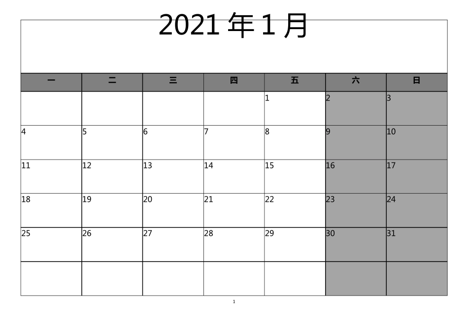 2021年周历日历(经典简洁+可编辑)_第1页