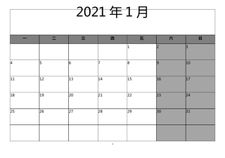 2021年周历日历(经典简洁+可编辑)