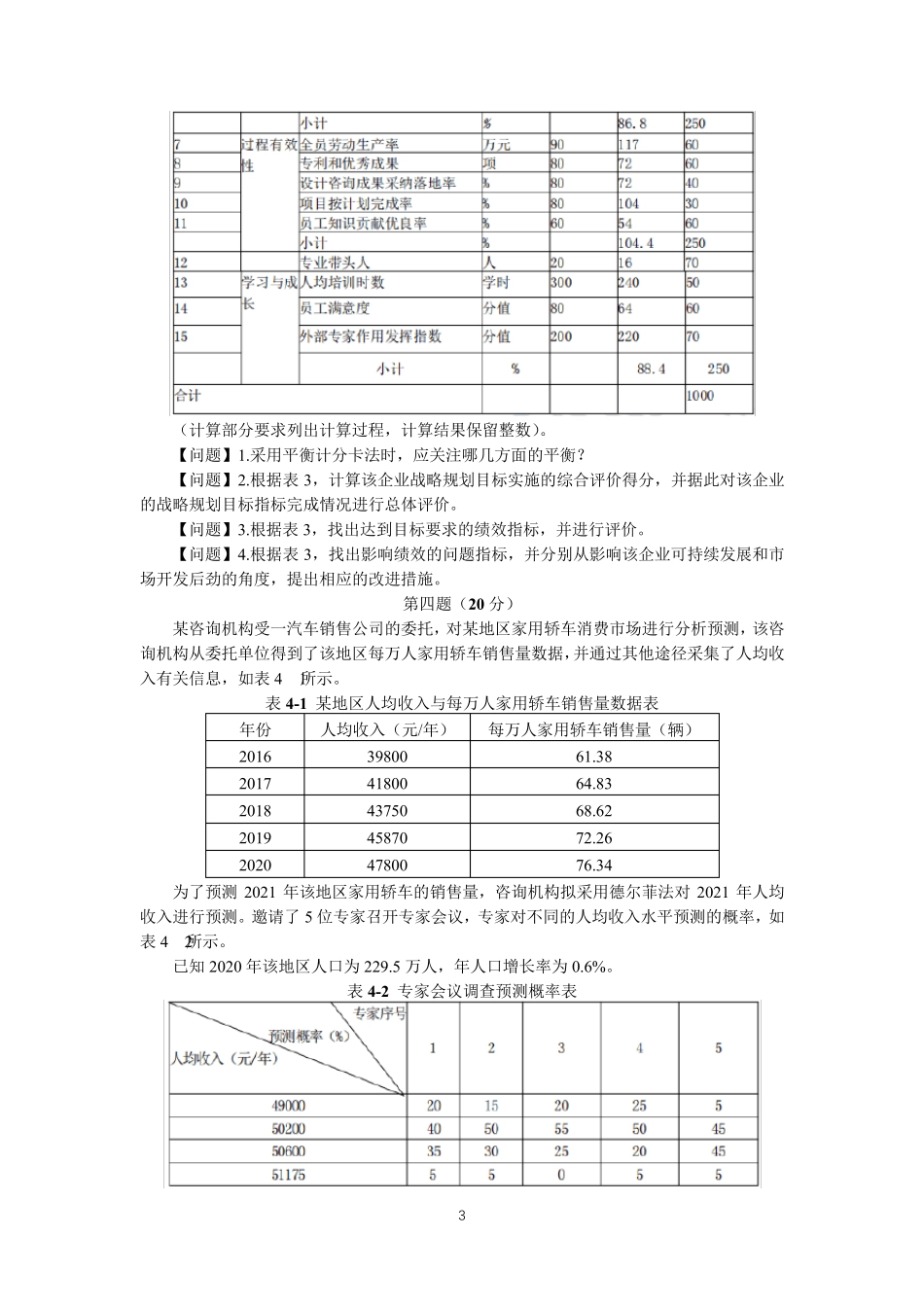 2021年咨询工程师(投资)《现代咨询方法与实务》考试真题及参考答案_第3页