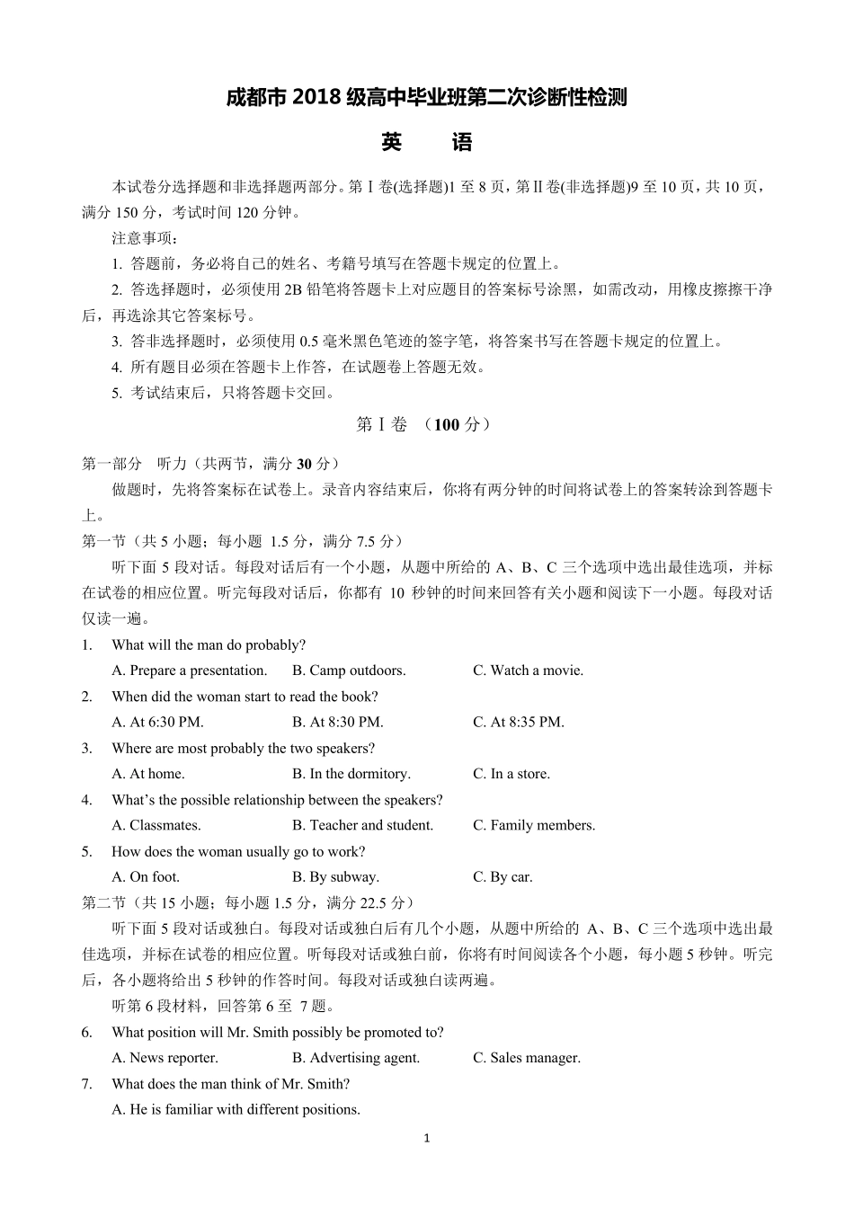 2021年四川省成都市2018级高三二诊英语试题_第1页
