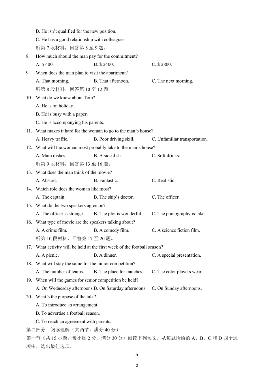2021年四川省成都市2018级高三二诊英语试题_第2页