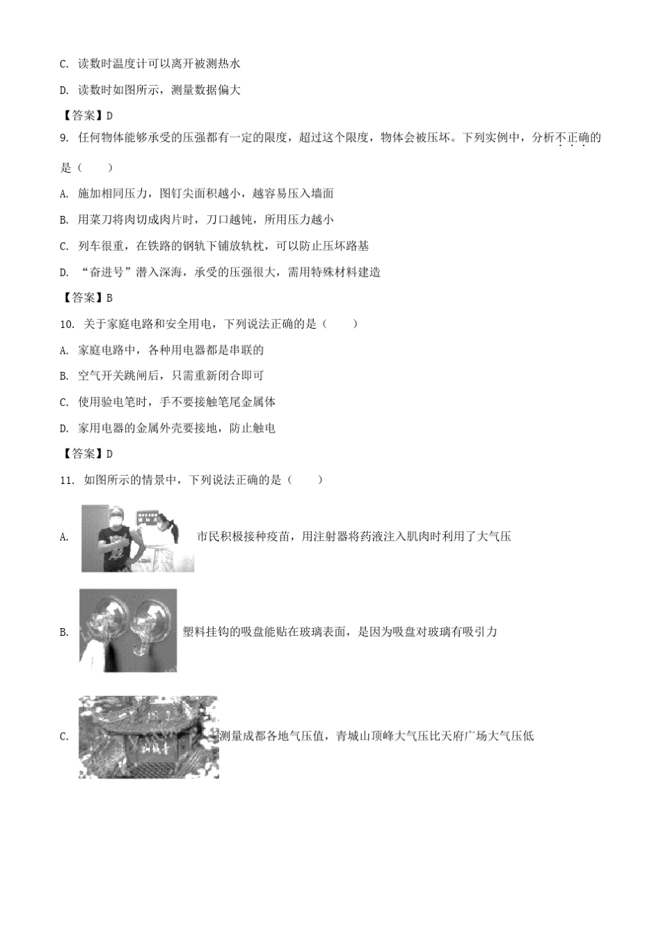2021年四川省成都市中考物理试题及答案_第3页