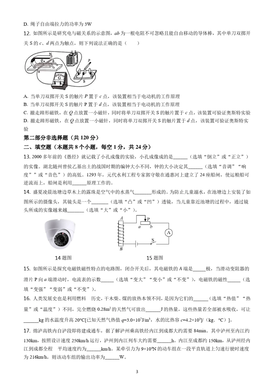 2021年四川省泸州市中考物理试题_第3页