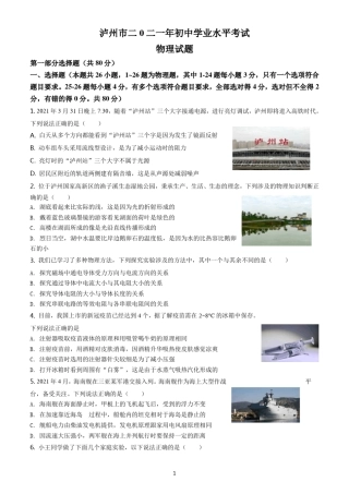 2021年四川省泸州市中考物理试题