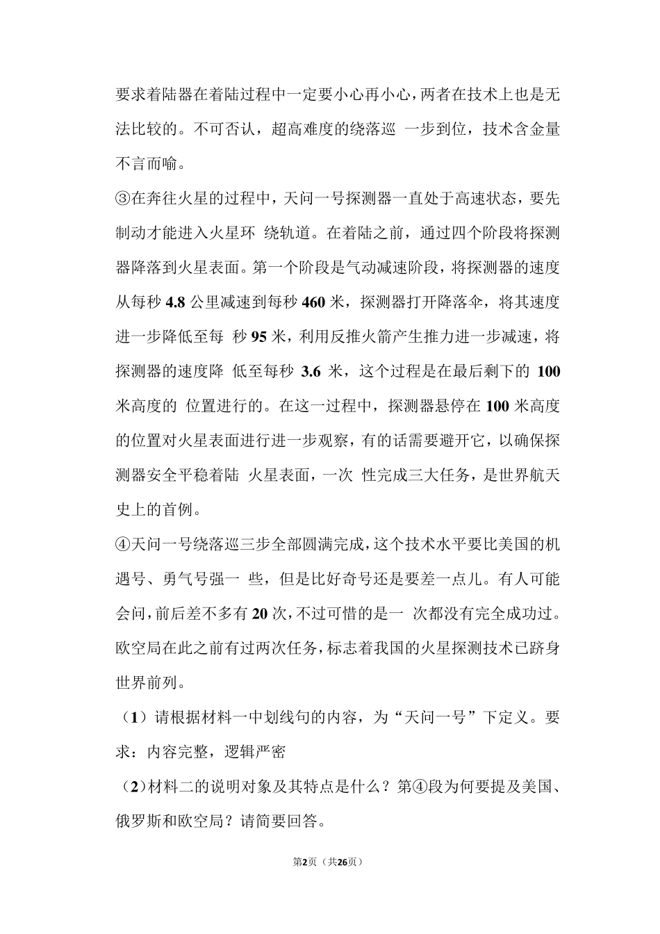 2021年四川省泸州市中考语文试卷和答案_第2页