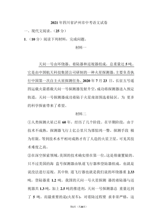2021年四川省泸州市中考语文试卷和答案