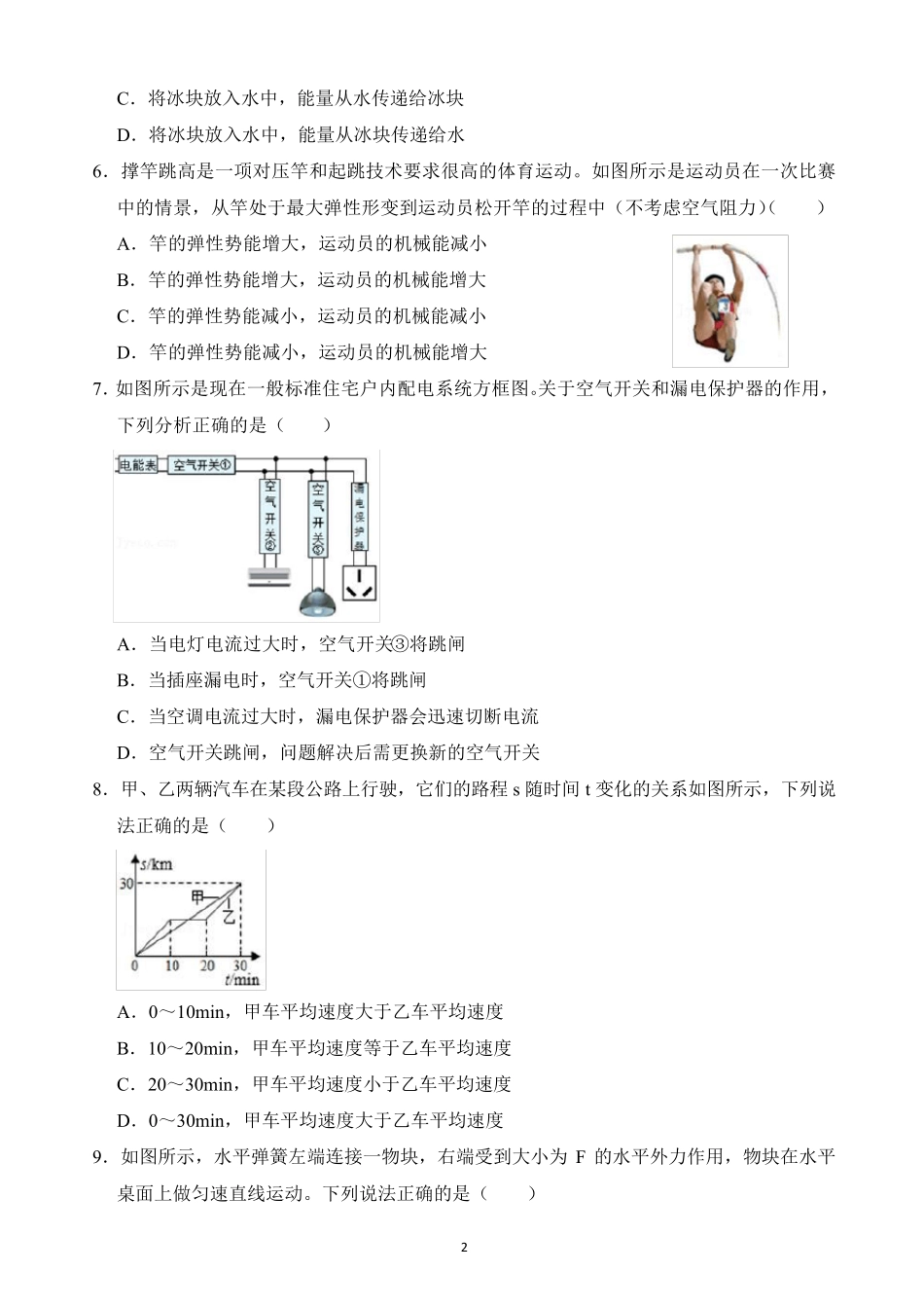 2021年四川省绵阳市中考物理试题_第2页