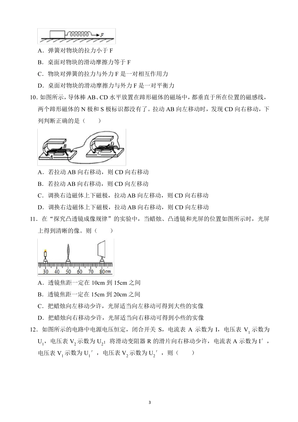 2021年四川省绵阳市中考物理试题_第3页