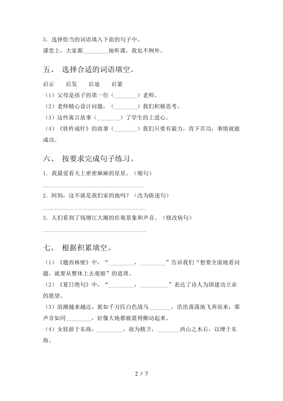 2021年四年级语文上册期末考试卷_第2页