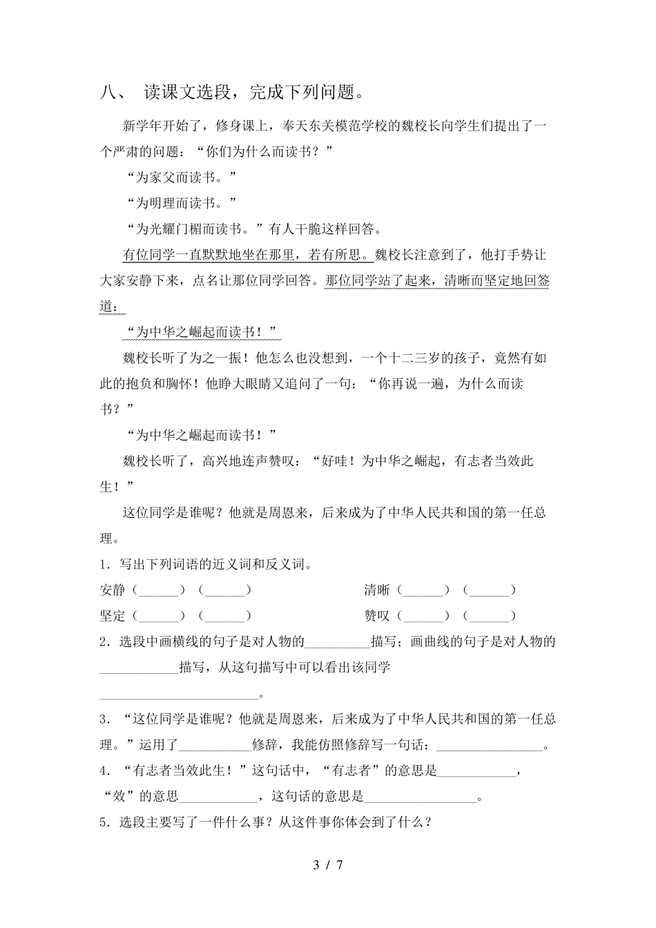 2021年四年级语文上册期末考试卷_第3页
