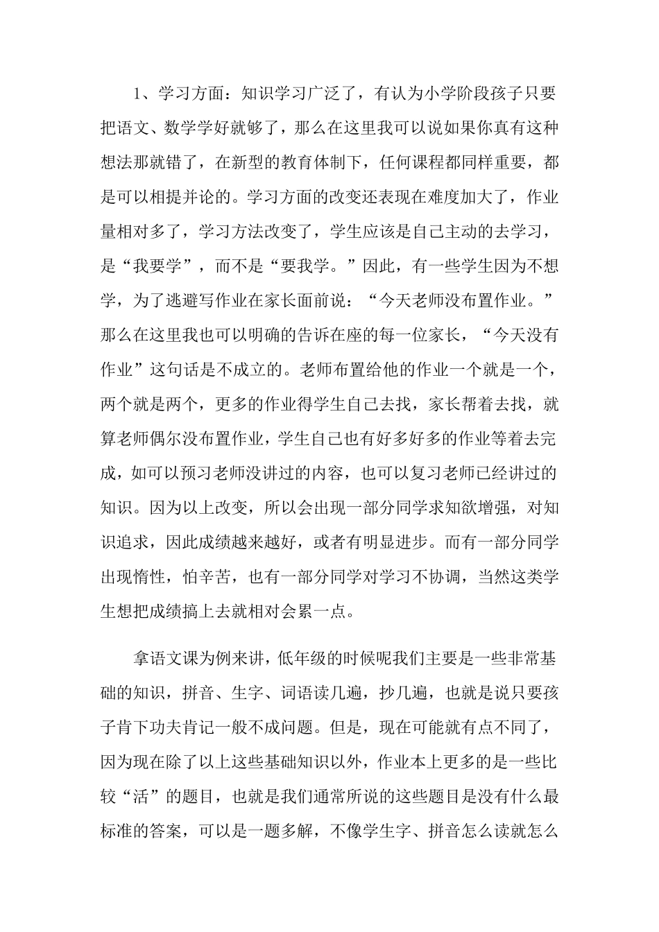 2021年四年级语文老师家长会发言稿(3篇)_第2页