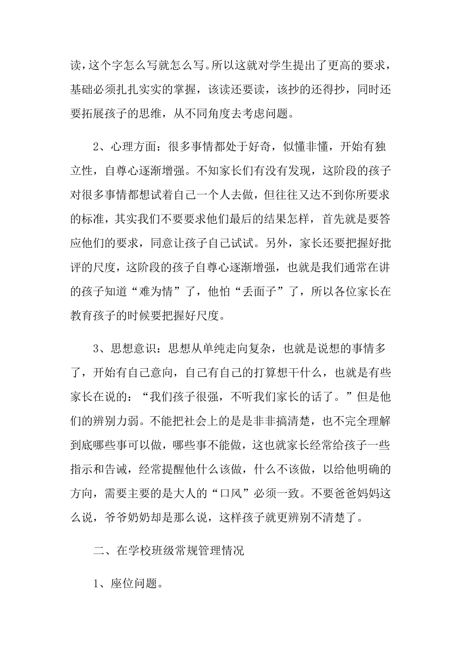 2021年四年级语文老师家长会发言稿(3篇)_第3页