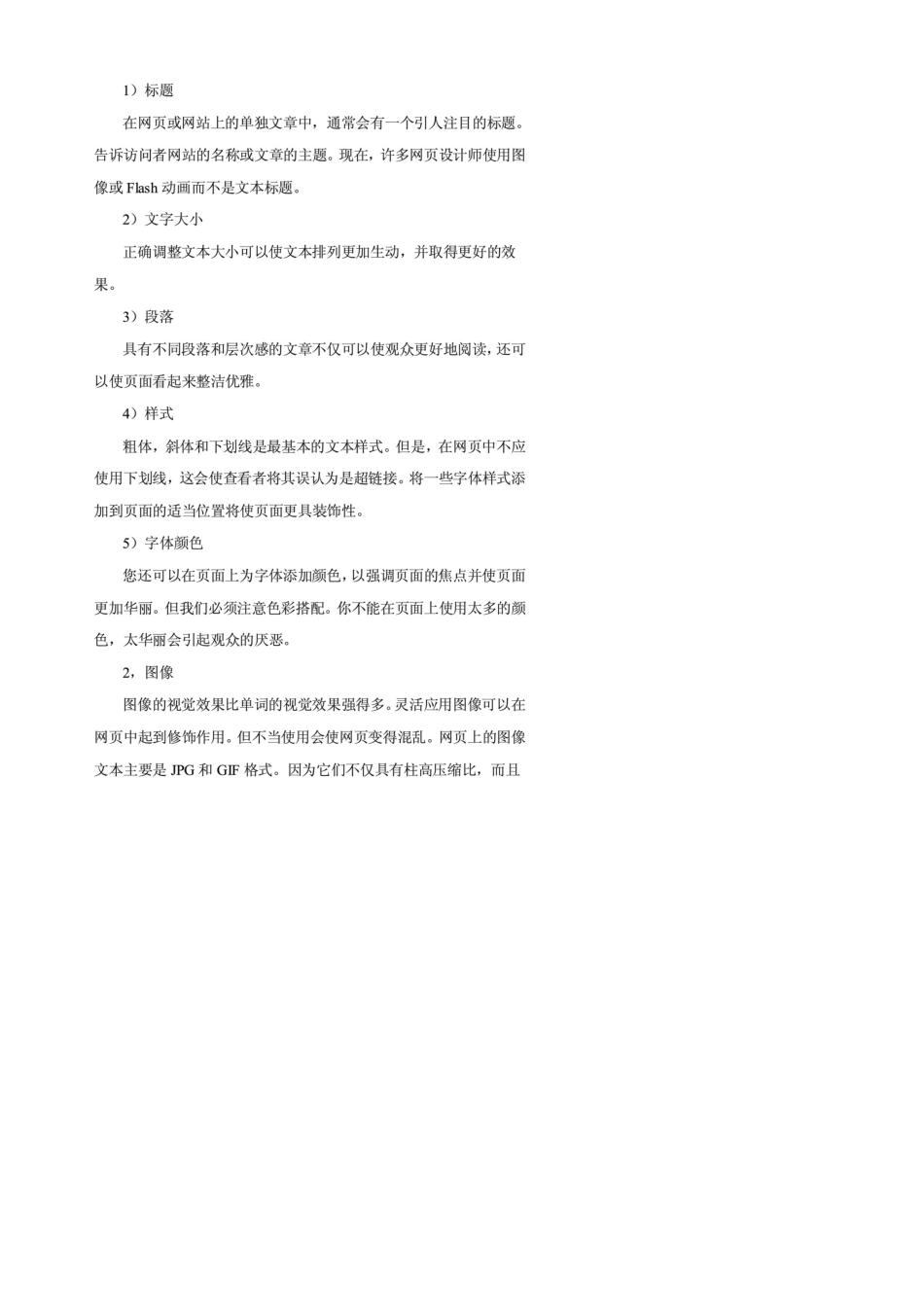 2021年国家开放大学《Dreamweaver网页设计》形考任务110试题及答案解析_第2页