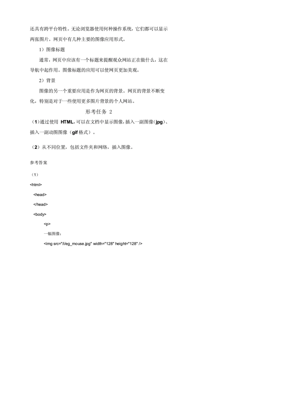 2021年国家开放大学《Dreamweaver网页设计》形考任务110试题及答案解析_第3页