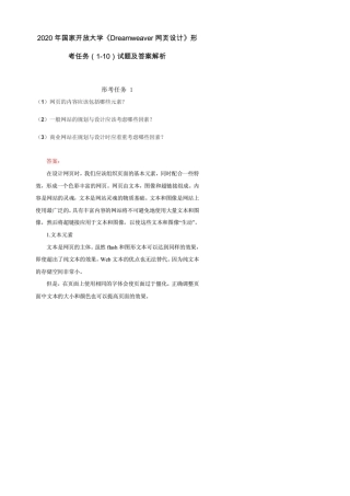 2021年国家开放大学《Dreamweaver网页设计》形考任务110试题及答案解析