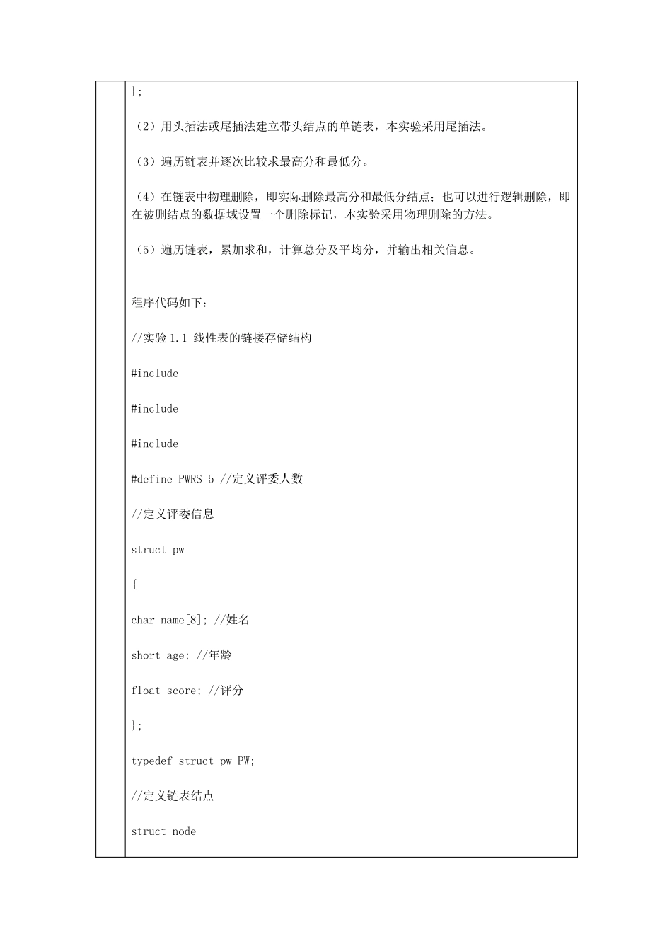 2021年国家开放大学数据结构实验报告2线性表的链式存储结构_第2页