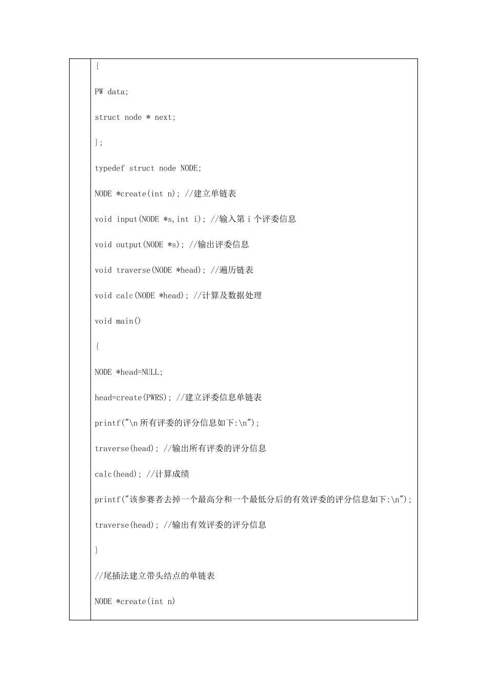 2021年国家开放大学数据结构实验报告2线性表的链式存储结构_第3页