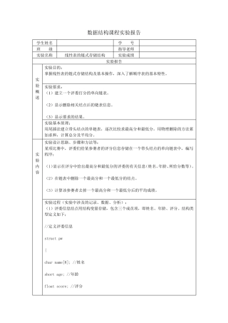 2021年国家开放大学数据结构实验报告2线性表的链式存储结构