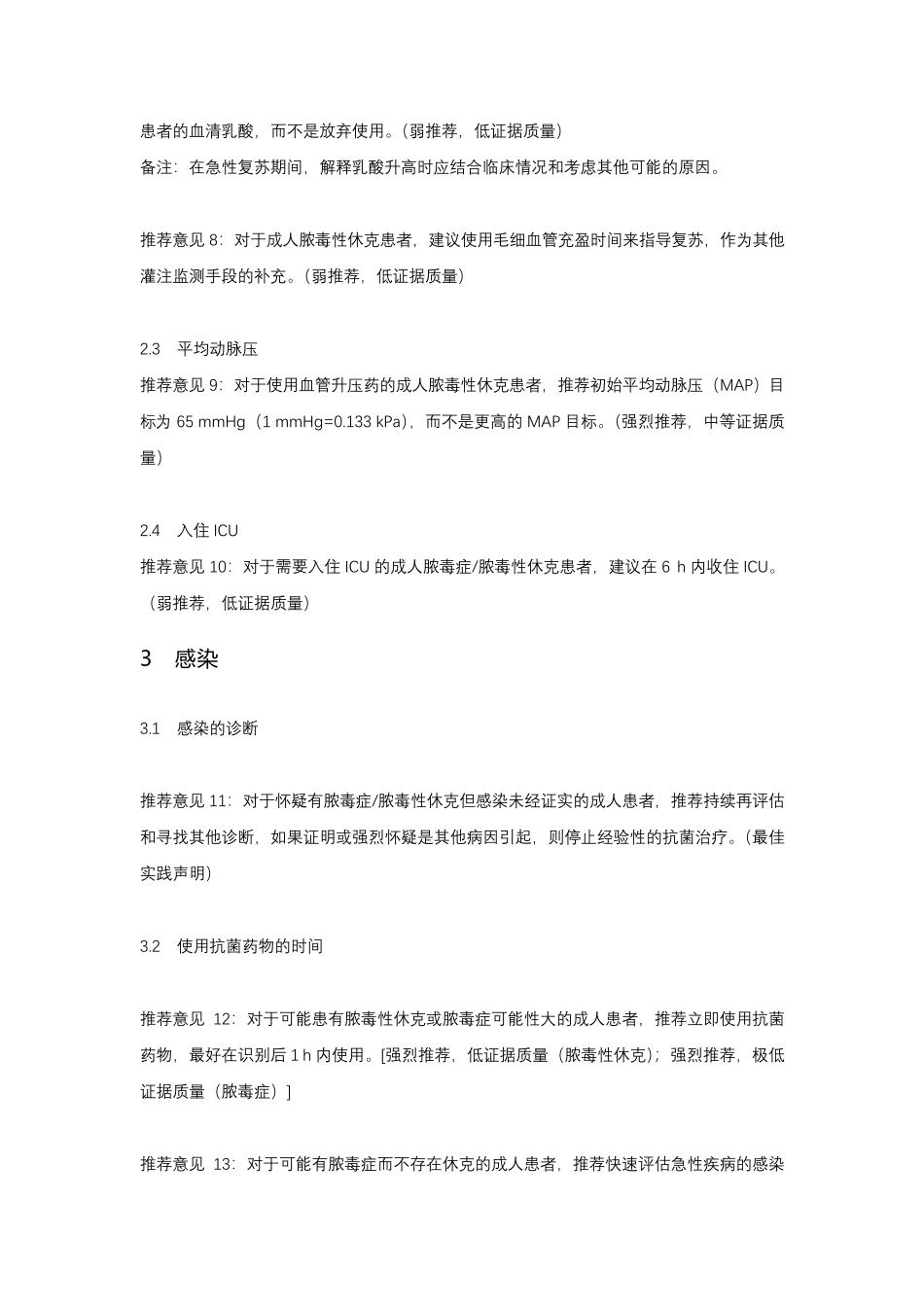 2021年国际脓毒症和脓毒性休克管理指南_第2页