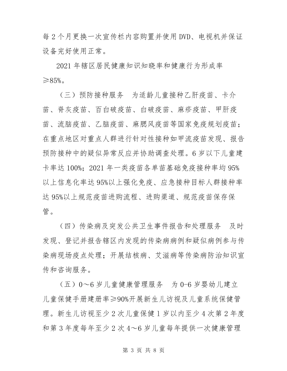 2021年基本公共卫生服务项目工作实施方案_第3页