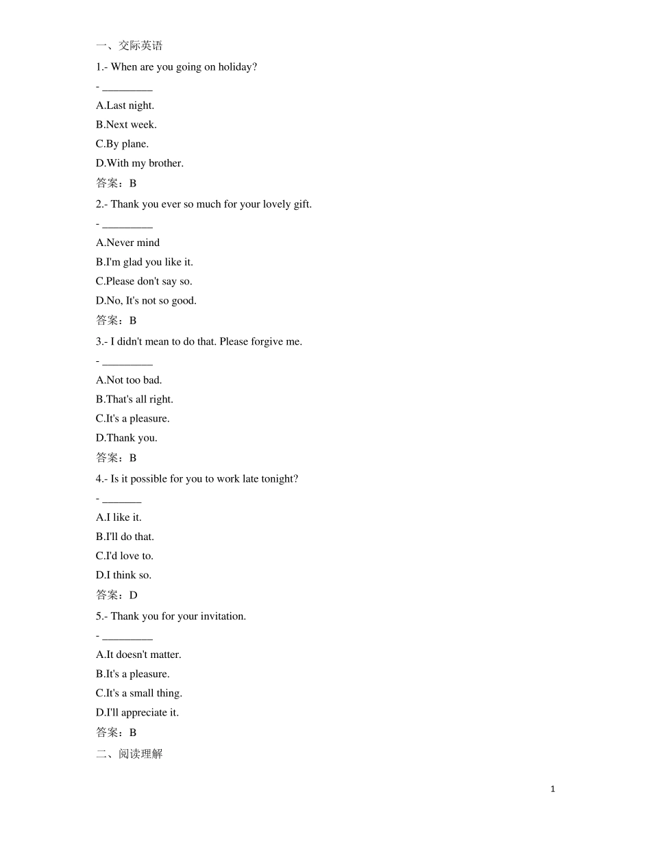 2021年大学英语B统考题库网考大学英语B真题1_第1页